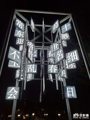 【發(fā)現(xiàn)美的眼睛】 夜色醉美