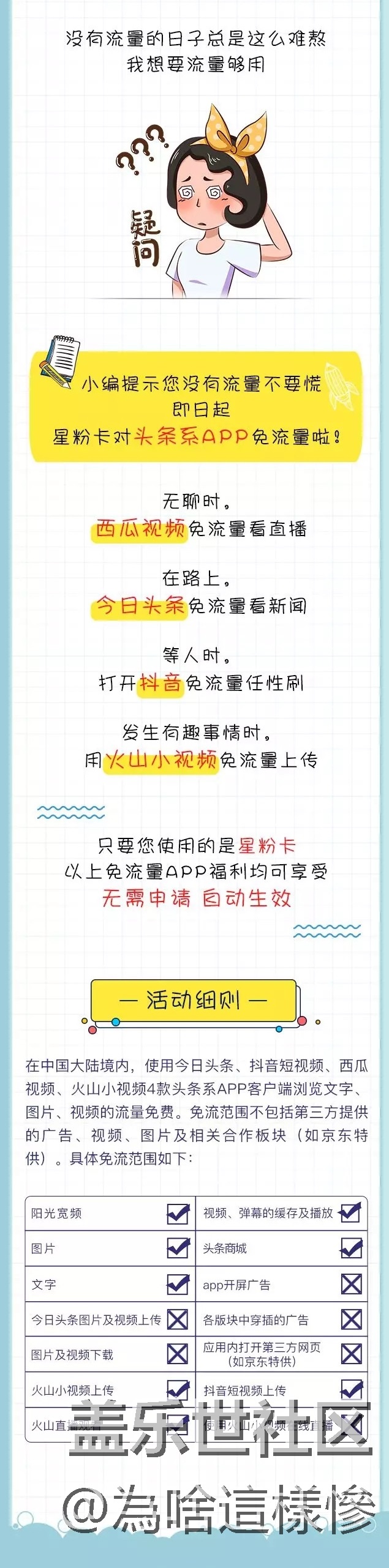 好消息！星粉卡刷抖音看頭條免流量啦~