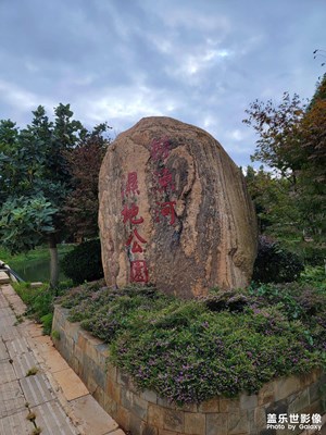 昆明撈魚河濕地公園