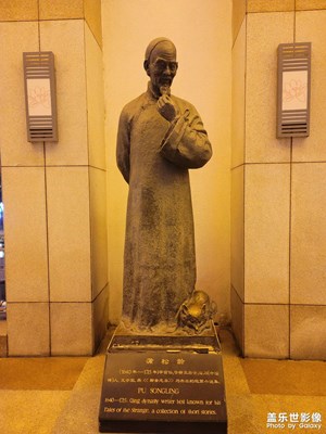 齊魯名人名家1-蒲松齡