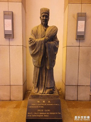 齊魯名人名家6-諸葛亮