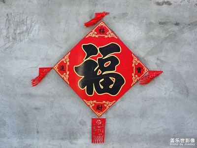 【新春色彩】紅春聯(lián)