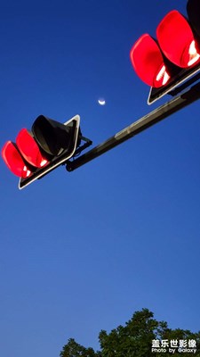 月芽下的交通燈