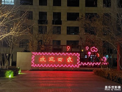 回家過(guò)年感覺(jué)真好