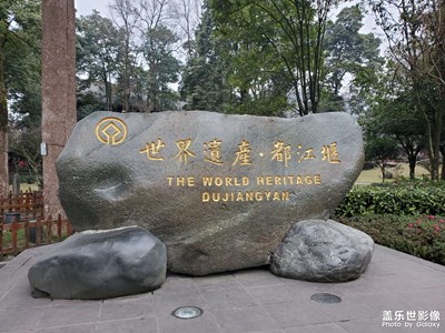 【新年快樂】+都江堰游覽