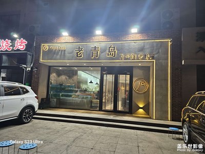 【美麗夜景】+青島