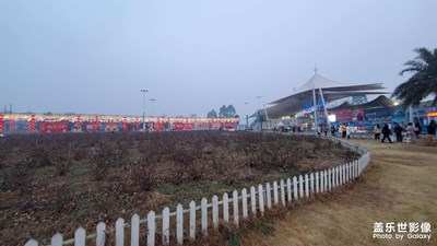 德陽·和海公園