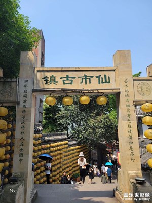 【至生活】+蜀南小鎮(zhèn)