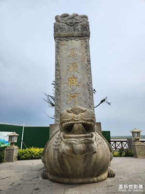 【我的五一】+馬渡觀河