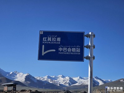 南疆之行-塔什庫爾干縣-紅旗拉甫