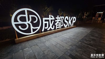 【萃取生活】夜游skp