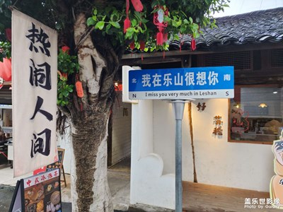 【隨處精彩】+ 蘇稽印象