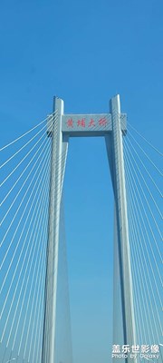 黃埔大橋