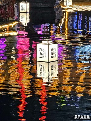 【辭舊迎新】+夜昆山跨年