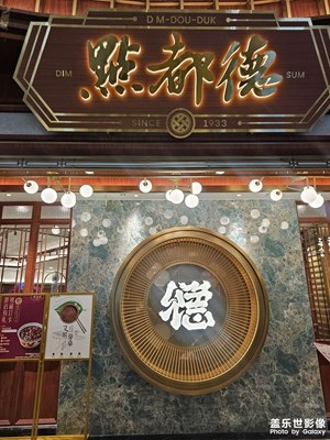 環(huán)宇城MAX新開張打卡點都德