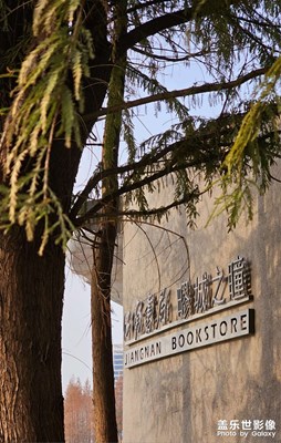 【浮光掠影】+江南書局