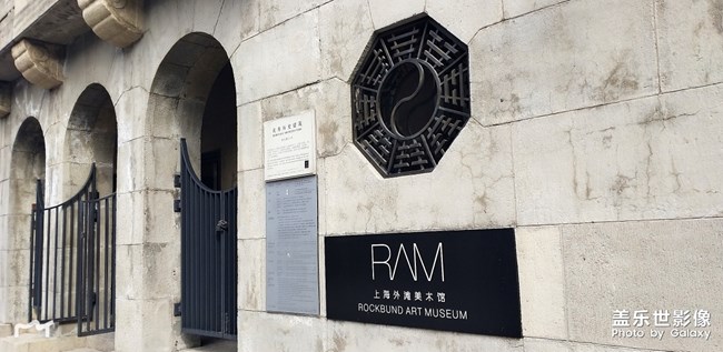 上海外灘美術(shù)館