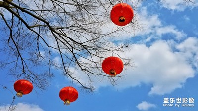 【這世界正美】+正月初七風和日麗