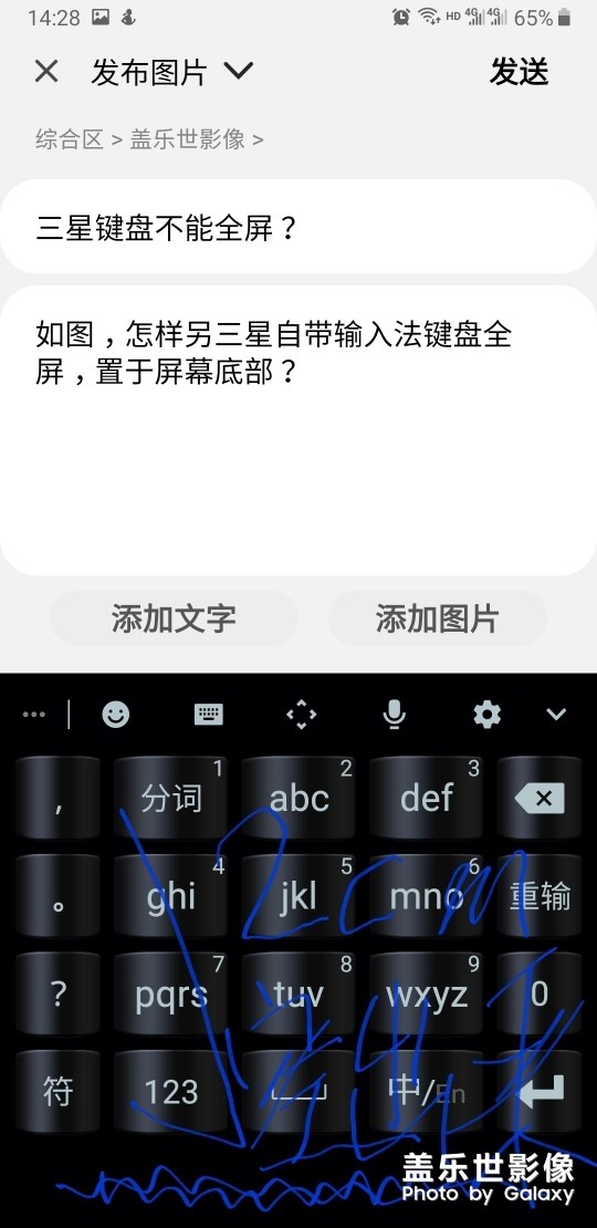 三星鍵盤不能填充屏幕嗎？