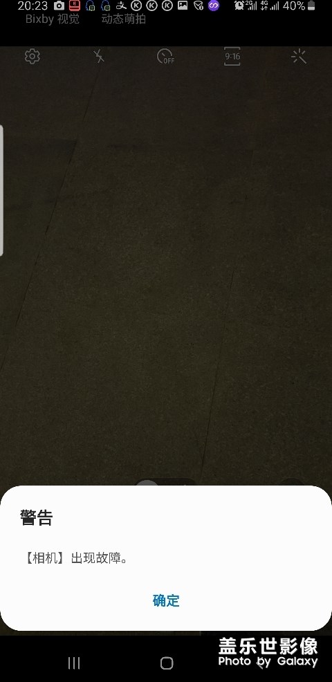 S9+相機(jī)老出錯