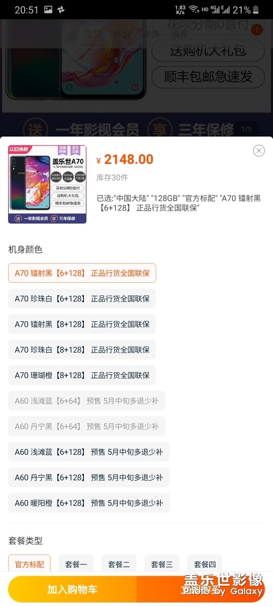 自購買三星A70后的價格對比，我覺得三星挺對不起咱們！