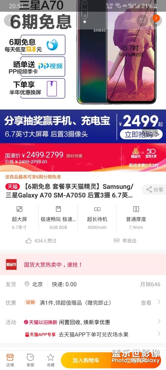 自購買三星A70后的價格對比，我覺得三星挺對不起咱們！