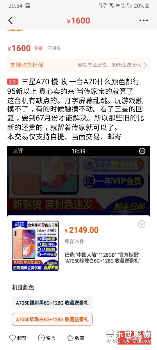 自購買三星A70后的價格對比，我覺得三星挺對不起咱們！