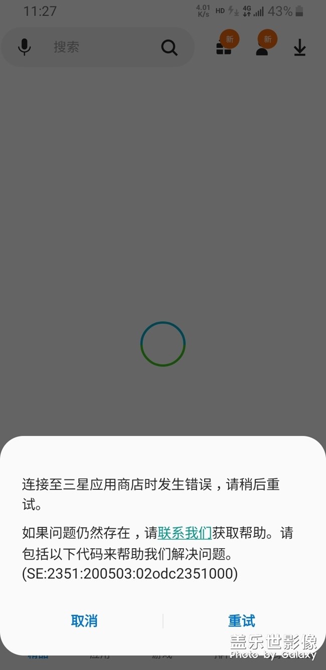 三星商店打不開