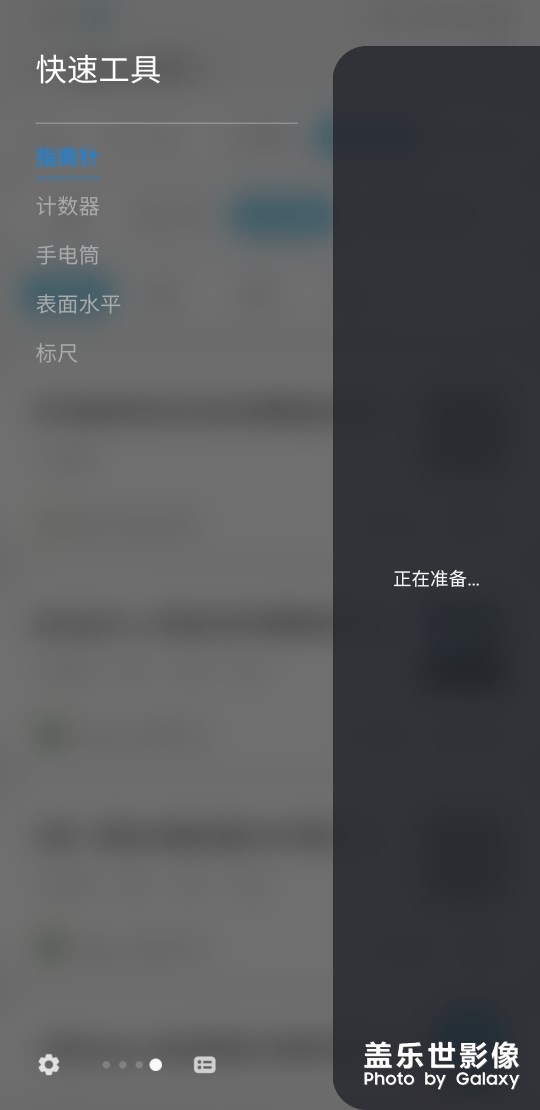 我的s8+側(cè)屏快速工具欄這個(gè)都好幾個(gè)月了，用不了，