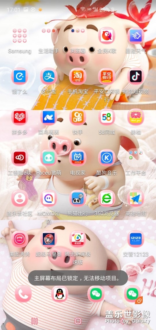 主屏幕已鎖定無法移動(dòng)項(xiàng)目咋回事，哪位大神知道
