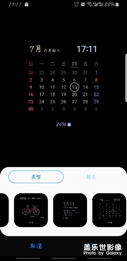 息屏提醒時間一直都在13號