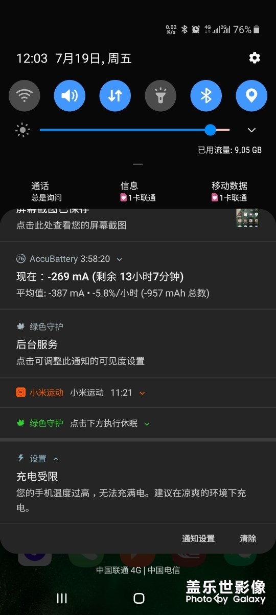 這個夏天溫度太高