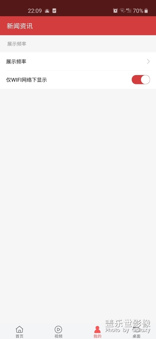 這個(gè)新聞資訊解鎖的時(shí)候，時(shí)不時(shí)彈出桌面，怎樣關(guān)掉？