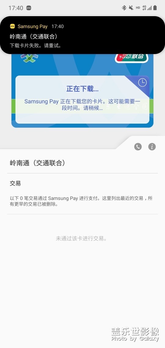 三星服務(wù)好差，交通卡一直下不了