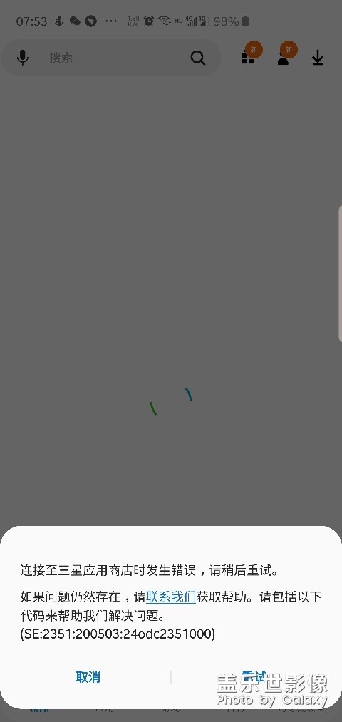 應(yīng)用商店又崩潰了