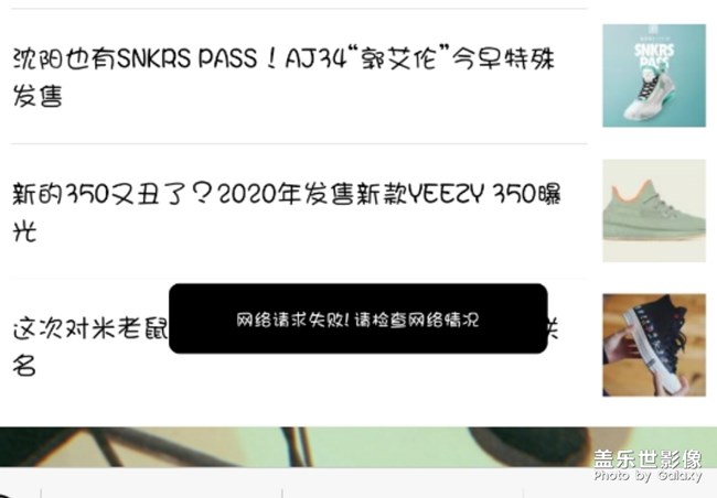 你們最近有提示網(wǎng)絡(luò)連接失敗之類的這種問題嗎？