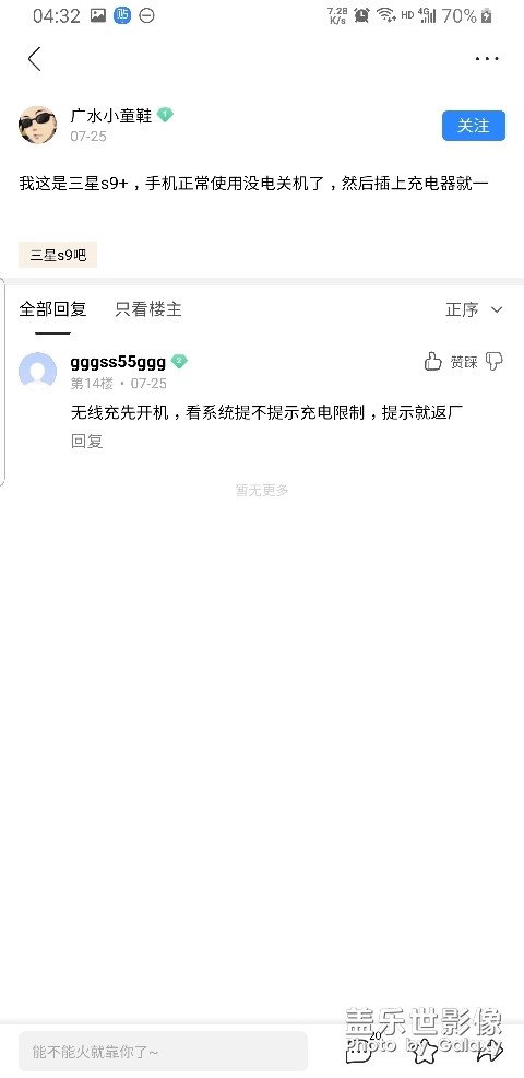 部分s9plus電量用光自動關(guān)機無法充電