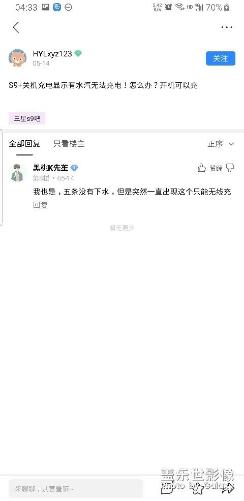 部分s9plus電量用光自動關(guān)機無法充電