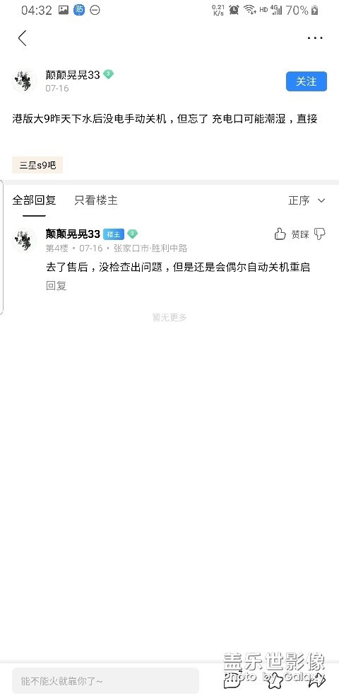 部分s9plus電量用光自動關(guān)機無法充電