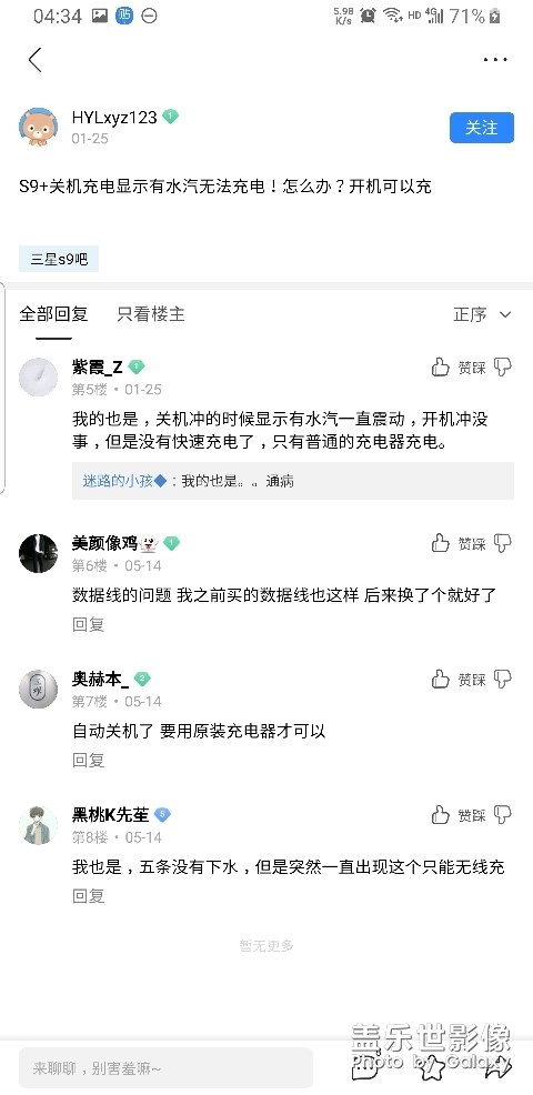 部分s9plus電量用光自動關(guān)機無法充電
