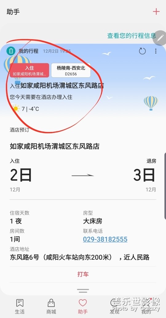 手機負一屏建議增加生活助手（我的行程）這個卡片