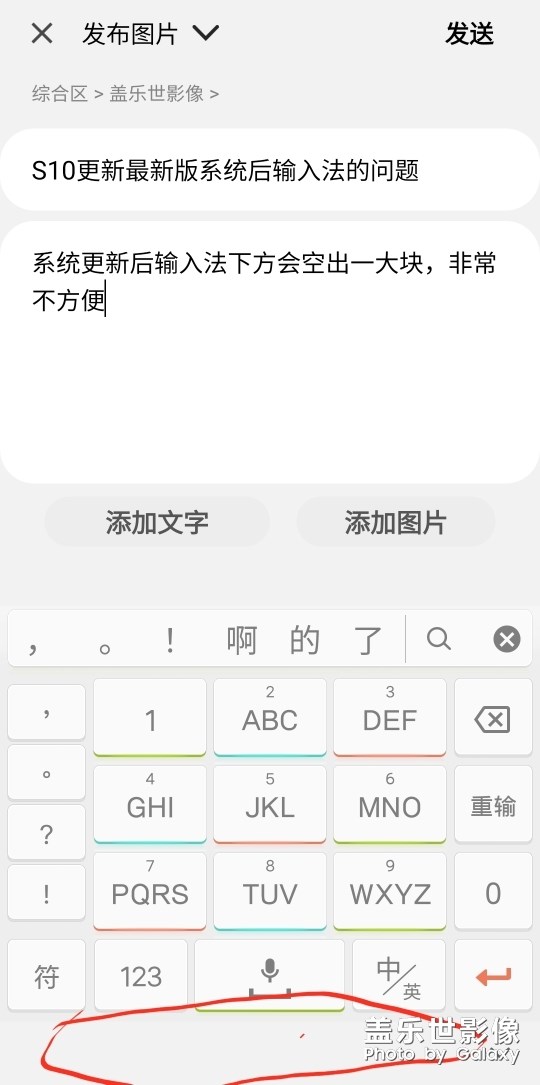 S10更新最新版系統(tǒng)后輸入法的問題
