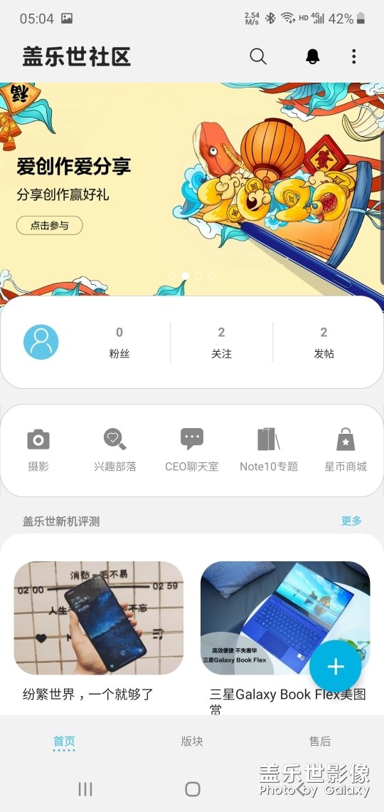 打開應(yīng)用頂部會出現(xiàn)一塊長方形黑色【三星note10+】