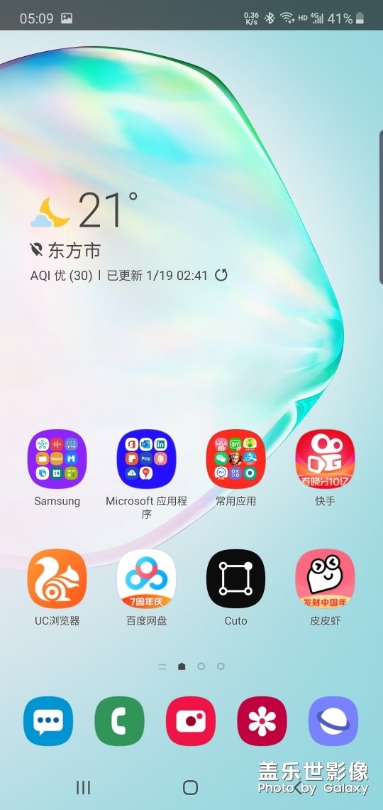打開應(yīng)用頂部會出現(xiàn)一塊長方形黑色【三星note10+】