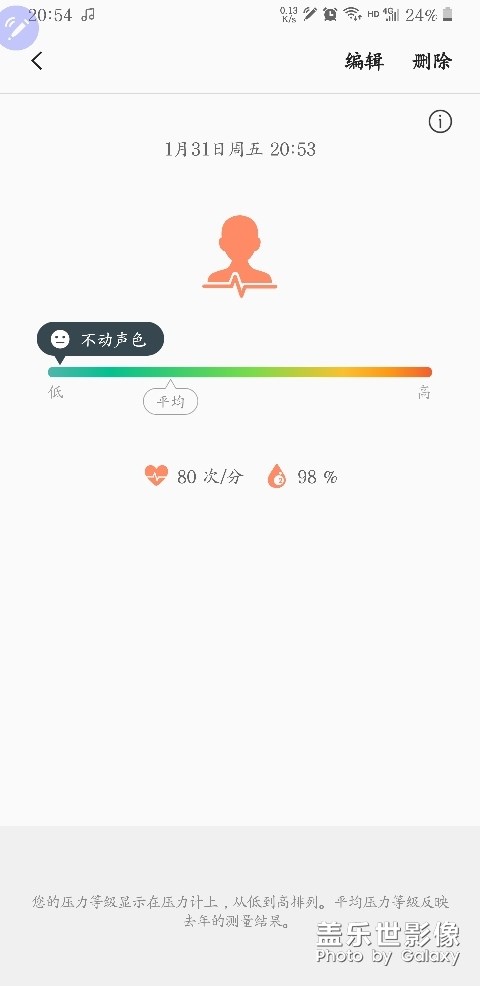 三星手機自帶心跳血氧測定
