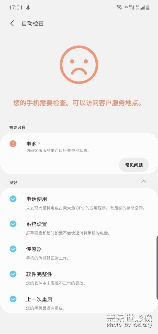 怎么會(huì)顯示電池異常 你們也趕緊去蓋樂世社區(qū)去測(cè)試下?。?！