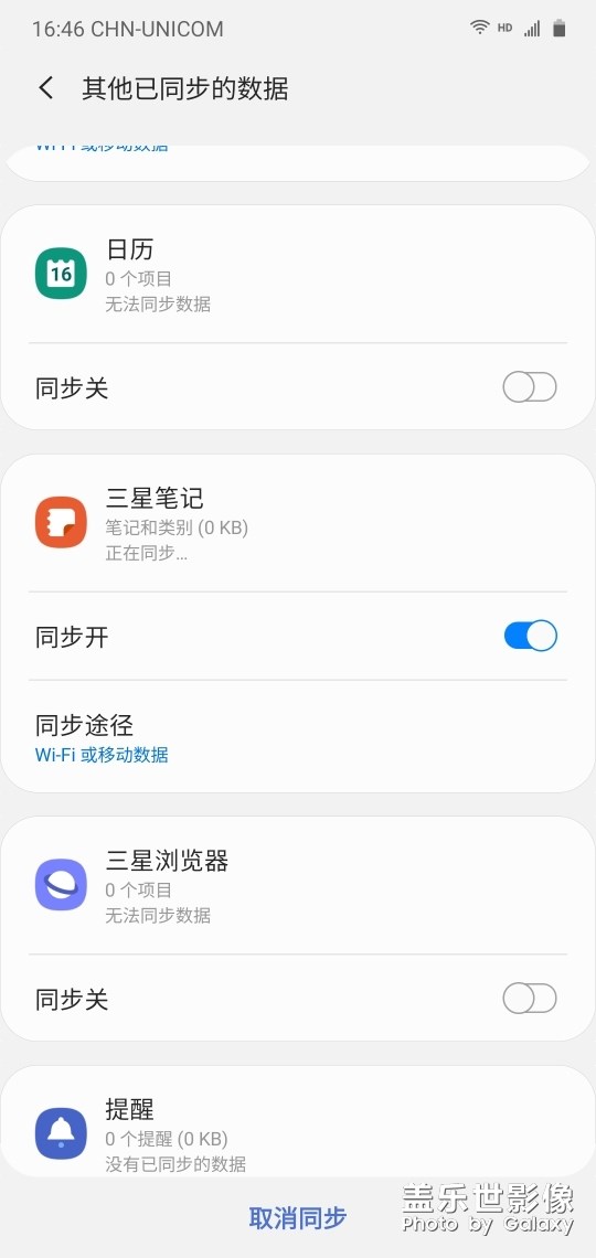 三星筆記無法云同步
