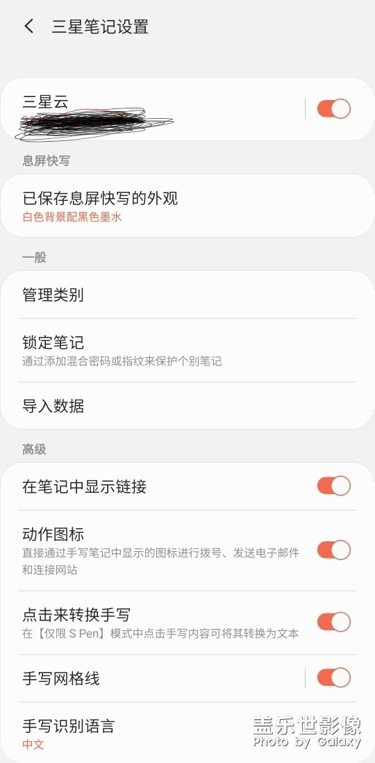 三星筆記無法云同步