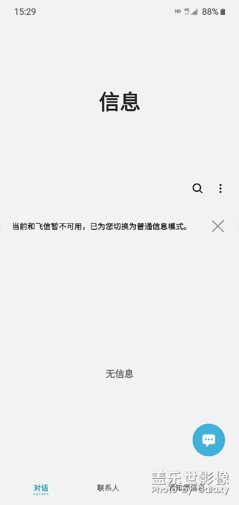 更新后和飛信是什么鬼？