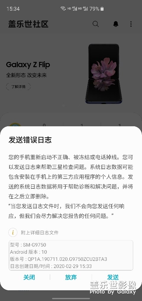 S10+突然卡住死機(jī)